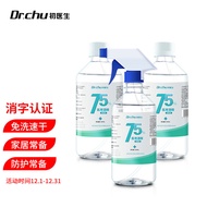 初医生（Dr.Chu）75%酒精乙醇消毒液 皮肤物品清洁消毒护理  75%酒精消毒喷雾【500ML/瓶*3】