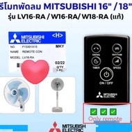 Mitsubishi Fan Remote Control for LV16-RA/W16-RA/W18-RA F13301X15 Mitsubishi Fan Remote Control