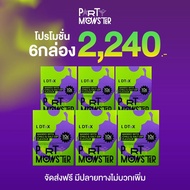 Party Monster (ปาร์ตี้ มอนสเตอร์) เม็ดเคี้ยวแก้แฮงค์