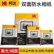 KODAK柯達270克RC高光防水相紙證件照5寸6寸7寸A4照片紙彩色噴墨