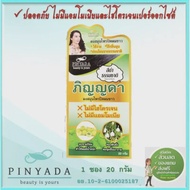 Pinyada ผงสมุนไพรปิดผมขาว ภิญญดา สีดำธรรมชาติ สูตรเดิม แพคเกจใหม่