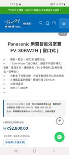 Panasonic 樂聲 浴室寶 FV-30BW2H (窗口式)