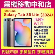 [空機自取價]三星 TAB S6 LITE 2024 [4+64GB]P620/WIFI平板/10.4吋/S PEN