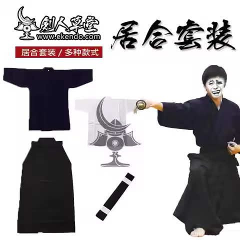 -IKENDO.NET- kh003 -IAIDO Uniform Set - Standard - black narrow sleeves iaido set - one belt, hakama