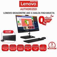 [ผ่อน 0% 10 ด.]LENOVO IDEACENTRE AIO 3 24ALC6 F0G100UCTA/R5 7530U/ประกัน 3 Y+Onsite