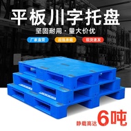 Blue Plastic Thickened Factory Warehouse Sichuan Character Plastic Flat Pallet Tray Sichuan Characte
