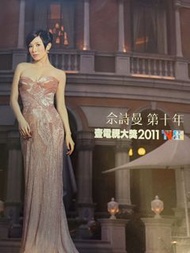 壹週刊電視大獎2011