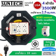 SUNTECH RGB-4O-2510R ชุดปลั๊กพ่วงกันไฟดูด ปลั๊กพ่วง ปลั๊กสนาม ปลั๊กไฟ 4 ช่อง 16A สายไฟ 2.5 sq.mm. ยา