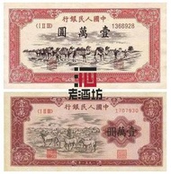 【老酒坊】高價回收 第一版人民幣 牧馬圖 舊錢幣 舊人民幣 紀念幣 香港舊錢幣24小時上門回收