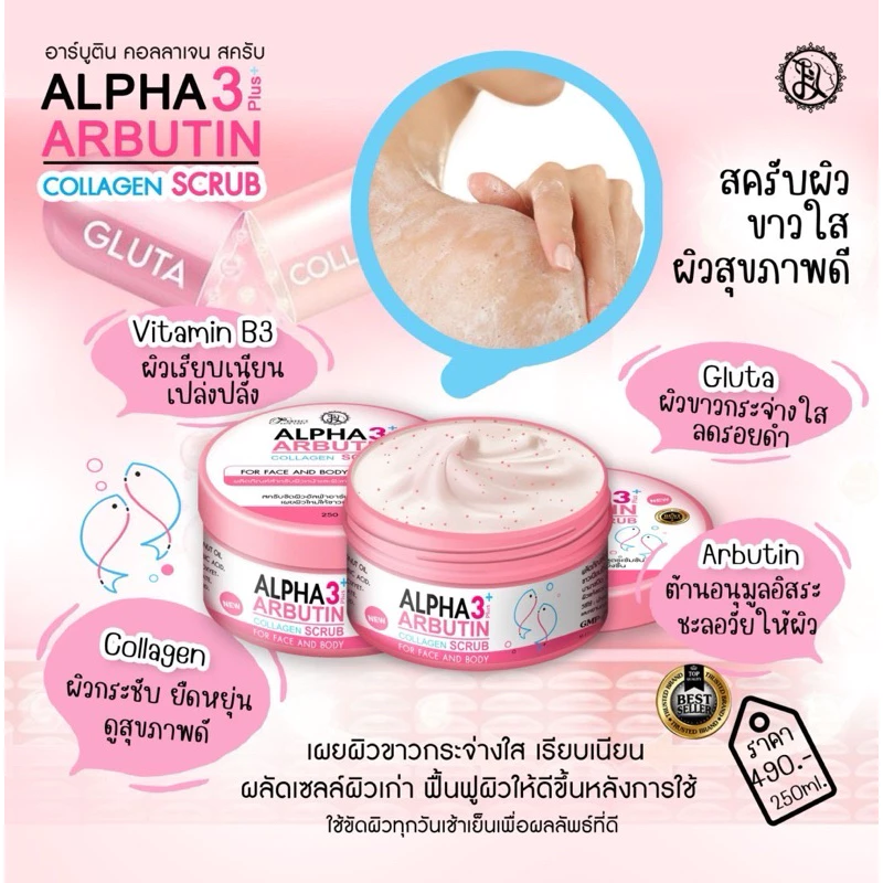 อาร์บูติน คอลลาเจน สครับ ALPHA3+ ARBUTIN COLLAGEN SCRUB 250ml