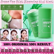 Green Tea Stick Cleansing Mud Mask Removal Blackheads Pore Mask Oil Balance Control (正品绿茶绿膜棒固体面膜泥补水清