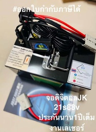 เเบตลิเธียม72v22ah(ประกัน1ปีเต็ม)21s88v(งานเลเซอร์เเพ็ค3/5C)รองรับem50สูงสุด มาพร้อมbmsสมาร์ท60Aจอดิ