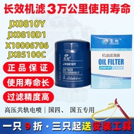 Shengguang JX0810Y suitable for Xinchang 490 Heli forklift oil filter JX85100C JX0810D1