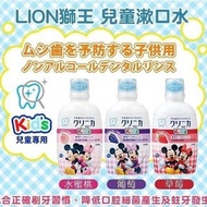 LION日本獅王 兒童漱口水250ml