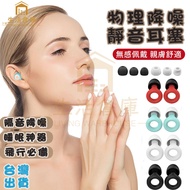 Noise-Cancelling Earplugs Anti-Noise Flight Sleep Aid Handy Tool Sound-Insulating Travel Abroad Earp