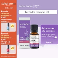 ✾ฟรี ลูกกลิ้ง 3 ml Sabaiarom Lavender น้ำมันหอมระเหยลาเวนเดอร์ 10ml.Essential Oil คลายเครียด บรรเทาไ