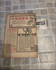Ok News 懷舊 舊報紙 連幸福傷風素 成報 1974年10月22日 鬼馬雙星