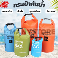 กระเป๋ากันน้ำ ถุงกันน้ำ Waterproof Bag Ocean Pack เป้กันน้ำ ocean pack  กระเป๋าใส่ผ้าเปียก  ถุงทะเล 