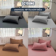Pillowcase 48*75cm (19*29 Inches) Solid Color Soft And Smooth Fabric Washable