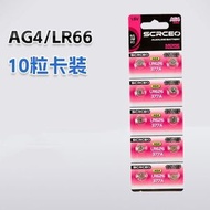 D28創能牌AG4-LR66/377A/LR626/SR626SW/SR66 10粒裝 紐扣電池，鈕型電池 玩具電池，禮品電池