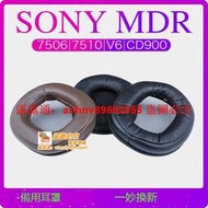 「超低價」索尼/SONY MDR-7506 V6 CD900ST耳罩耳機套記憶海綿套羊質皮套