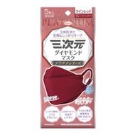 三次元鑽石口罩 白金系列 5枚入（酒紅色）