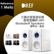 KEF - Reference 1 Meta 書架型 喇叭 三路分音低音反射 揚聲器 HiFi Bookshelf Speakers 鋼琴白／藍色