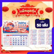 Apluz ภู่ปฏิทิน 2569 พู่ปฏิทิน 13แผ่น แพ็ค20/50/100 ขนาด 7x15 นิ้ว 2026 ปฏิทินจีน โปสเตอร์ พร้อมส่ง