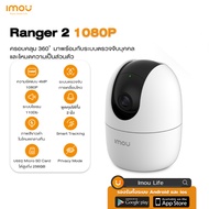 IMOU กล้องวงจรปิดไร้สาย คมชัด1080P CCTV WIFI พูดคุยสองทาง หมุนได้รอบทิศ ดูออนไลน์ผ่านมือถือ ตรวบจับก