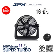 🔥ส่งฟรี🔥พัดลม JPX รุ่นใหม่ 2024 พัดลมพกพา ขนาด 16 / 20 นิ้ว สินค้าของแท้ ✅พร้อมส่งจากไทย ✅