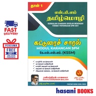 Hasani Modul Karangan Bahasa Tamil SPM Tamil Kertas 1 9786299920342
