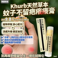 長訂❤️韓國直送🇰🇷 韓國Khurb天然草本止癢膏