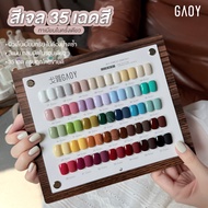 สีเจลGAOY เซ็ต 35สี รุ่นพิเศษ “ไหลเรียบใน 1 วินาที” ทาเนียนในครั้งเดียว สีแน่น กลบมิด ไหลเรียบเอง ไม
