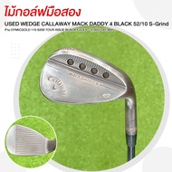 ไม้กอล์ฟมือสอง WEDGE CALLAWAY MACK DADDY 4 BLACK  52/10 S-Grind ก้าน DYMICGOLD 115 S200 TOUR ISSUE B