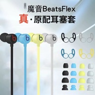 Suitable for Magic Sound Beats Flex Earphone Silicone Case In-Ear Beatsx Earphone Case Ear Cap