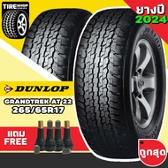 ยางรถกระบะและรถSUV DUNLOP รุ่นGRANDTREK AT22 ขนาด265/65R17 ยางปี2024 ตัวหนังสือดำ (ราคาต่อเส้น) แถมจ