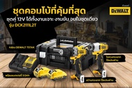 DEWALT DCK2111L2T 12V XR DCF706N DCF801Nชุดสว่านและไขควงกระแทกไร้สาย 12V XR 2 x 3.0Ah