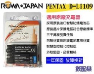 數配樂 樂華 ROWA Pentax D-LI109 相機電池 鋰電池 電池 原廠充電器可充 保固一年