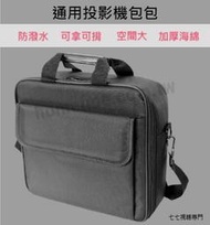 【背包/側背包】適用各大品牌投影機 EB-S05 EB-X05 EB-X41 EB-U05 36*31*13cm