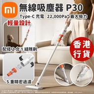 [原廠行貨]  小米無線吸塵器 P30 E204 #BHR08JYGL (70548) (直立手提兩用 吸塵機)(SUP:GC323)