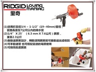 【台北益昌】美國 RIDGID 里奇 專業 power spin 電動 手提 兩用 排水管通管器 通管機 通管器