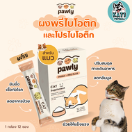 ผงโรยอาหารเเมว Pawly Pro Plus Synbiotic  ผงพรีไบโอติกและโปรไบโอติก สำหรับเเมว เสริมภูมิคุ้มกัน ปรับส