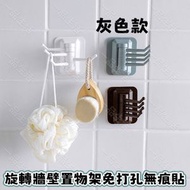 (灰色) 旋轉牆壁置物架 免打孔無痕貼 旋轉掛鉤 強力粘膠毛巾掛架 浴室牆壁置物架 免打孔無痕粘鉤