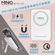當天出貨 MINIQ MY-PC-047 數位顯示 磁吸無線充行動電源15W無線充電行動電源 隨手一吸 立即充電