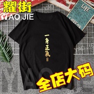 胖哥请进 大码男装大码短袖T恤男宽松潮胖子200斤加肥加大男士上衣特大码300斤男装fat bigszie oversize T-shirts