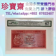 1976年匯豐銀行壹佰圓 荔枝紅 全港高價：舊錢幣，紙幣，舊港幣 港紙，人民幣，澳門幣，民國幣，第一二三四套人民幣，紀念鈔，連體鈔，樣版鈔，中國硬幣，長城幣，金幣，硬幣，女皇頭，伍仙 一仙，銀元，銀幣