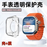 Suitable for Huaqiangbei S10Ultra3 Watch Protective Case s10ultra4/5/6/7 Generation Smart Watch Sili