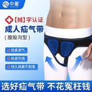 Medium Hernia Fixing Belt Medical Adult Universal Hernia Belt Medium Small Intestines Non-Marking He