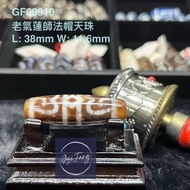 Dzi 🇲🇾 老氣蓮師法器天珠 Dharma Hat Dzi GF00919
