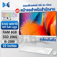 24นิ้ว กล้องในตัว คอมพิวเตอร์ ระบบไทย All in One computer Intel Core i5 ออล - อิน - วัน PC คอมพิวเตอ